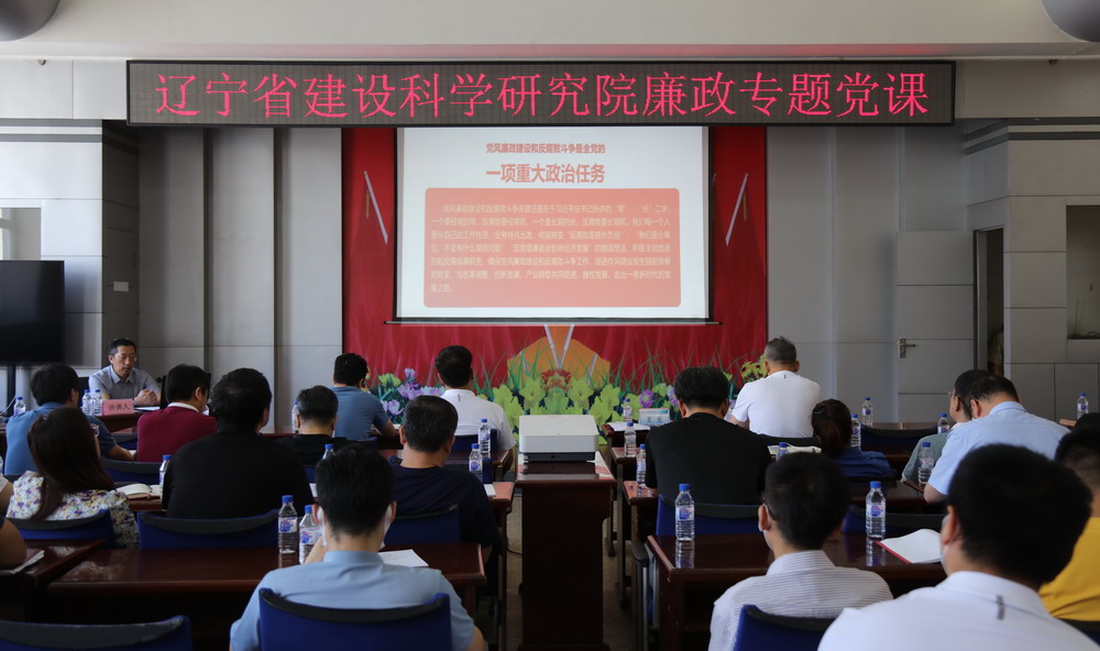 省建科院召開堅(jiān)守初心學(xué)黨史、務(wù)實(shí)奮進(jìn)開新局廉政專題黨課、黨風(fēng)廉政建設(shè)工作會(huì)議暨警示教育大會(huì)(圖5)