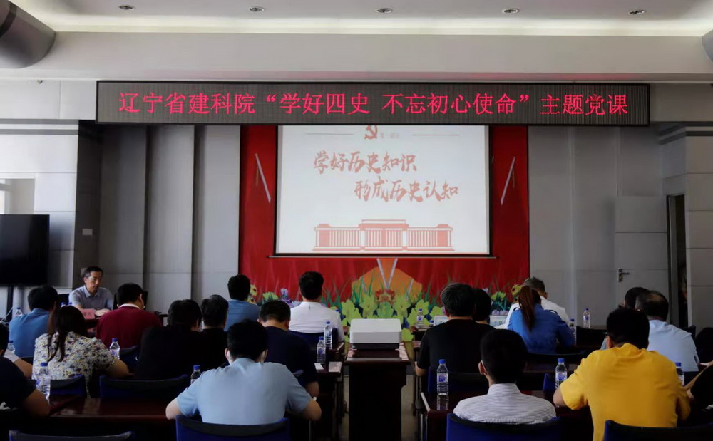 省建科院召開“學(xué)好四史、牢記初心使命”主題黨課暨黨史學(xué)習(xí)教育讀書班動員大會(圖3)