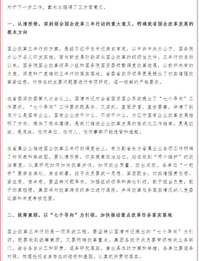集團(tuán)召開國企改革三年行動工作推進(jìn)會(圖2)