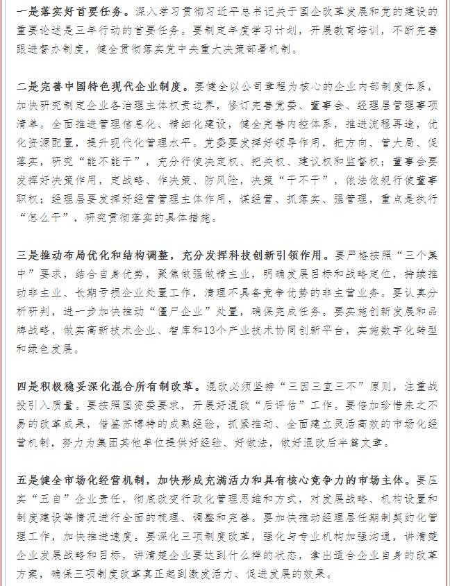 集團(tuán)召開國企改革三年行動工作推進(jìn)會(圖3)