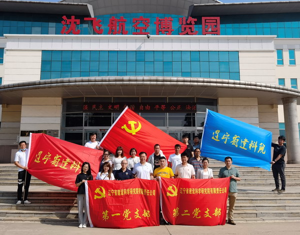 鷹擊長空 譜寫改革新篇——省建科院第一、二黨支部慶建黨百年參觀沈飛航空博覽園(圖1)