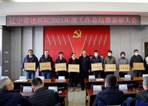 堅定信心，一起向未來——省建科院召開2021年度工作總結暨表彰大會(圖2)