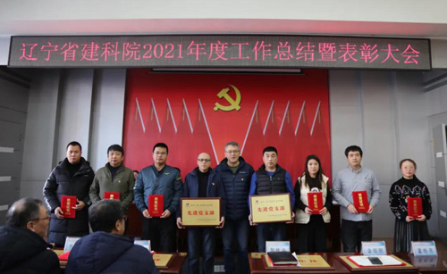 堅定信心，一起向未來——省建科院召開2021年度工作總結暨表彰大會(圖5)