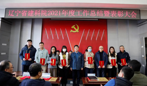 堅定信心，一起向未來——省建科院召開2021年度工作總結暨表彰大會(圖6)