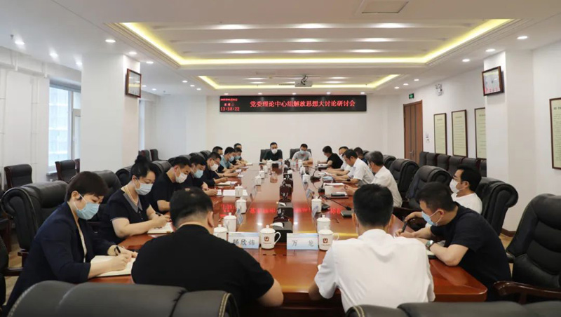 戴長冰主持召開黨委中心組解放思想大討論研討會(圖2) 戴長冰主持召開黨委中心組解放思想大討論研討會(圖2)