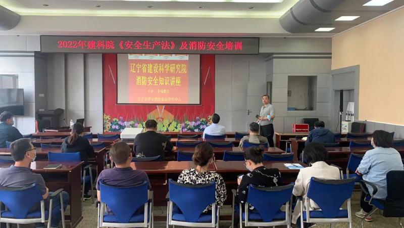 增強(qiáng)安全意識(shí) 提升安全技能—省建科院開展“安全生產(chǎn)月”《安全生產(chǎn)法》教育及消防安全培訓(xùn)活動(dòng)(圖2) 增強(qiáng)安全意識(shí) 提升安全技能—省建科院開展“安全生產(chǎn)月”《安全生產(chǎn)法》教育及消防安全培訓(xùn)活動(dòng)(圖2)