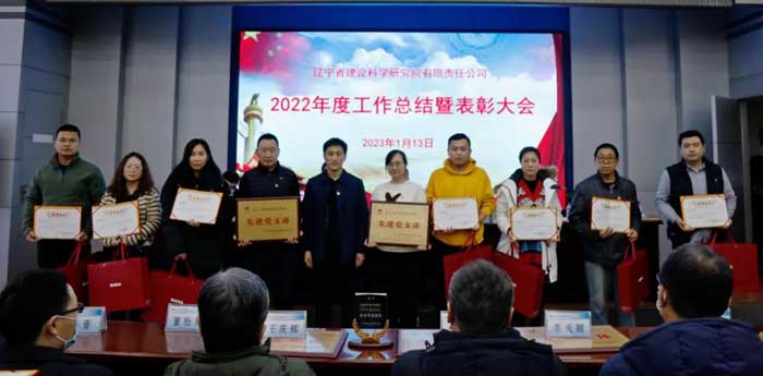 凝心聚力謀發(fā)展 奮楫篤行開新局——省建科院召開2022年度工作總結(jié)暨表彰大會(huì)(圖6)