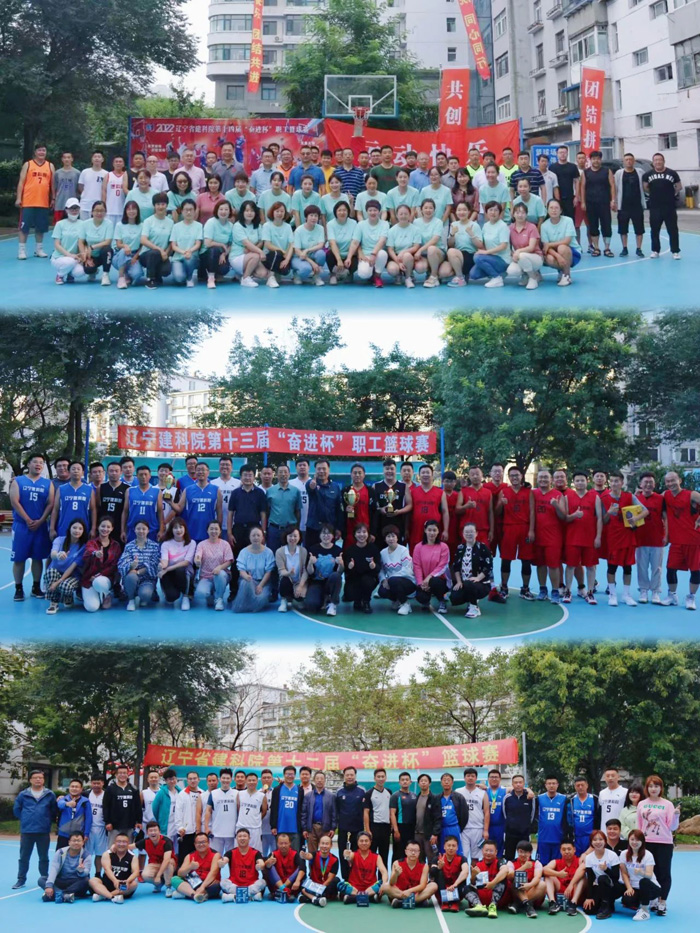 愛院建院，實(shí)干同行——賀省建科院成立65周年第十五屆“奮進(jìn)杯”籃球系列賽隆重開幕(圖1)