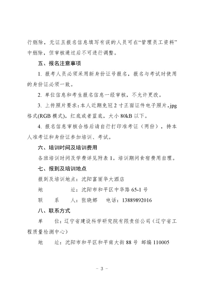 （遼工質(zhì)檢〔2024〕2號）2024培訓(xùn)班通知(圖3)