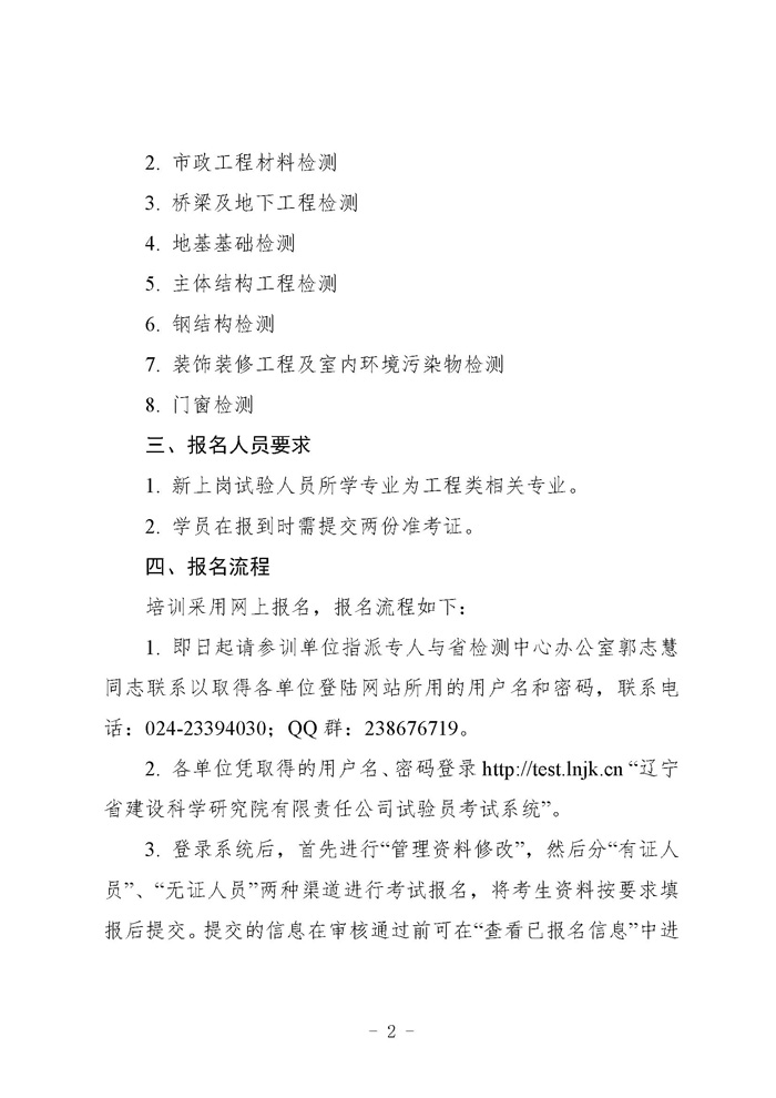 （遼工質(zhì)檢〔2024〕2號）2024培訓(xùn)班通知(圖2)