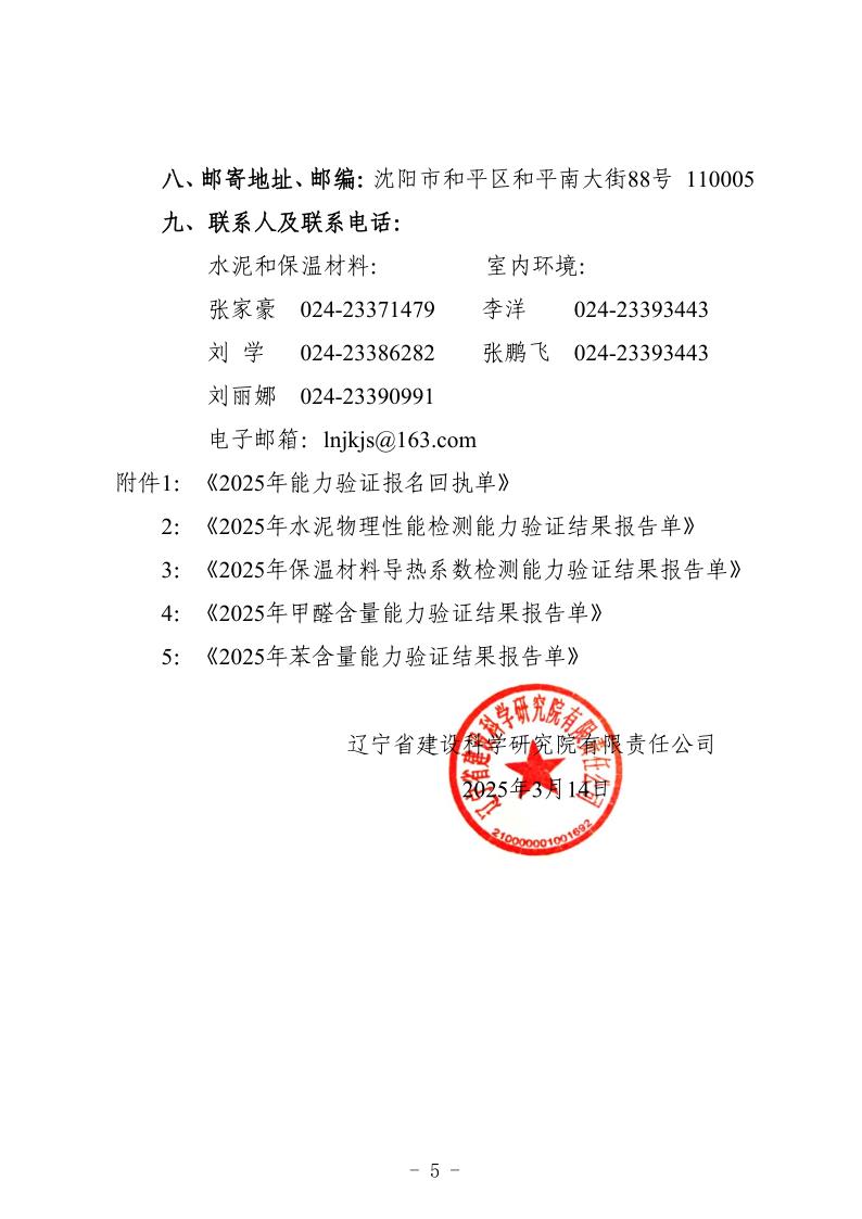 2025年能力驗(yàn)證通知(圖5)