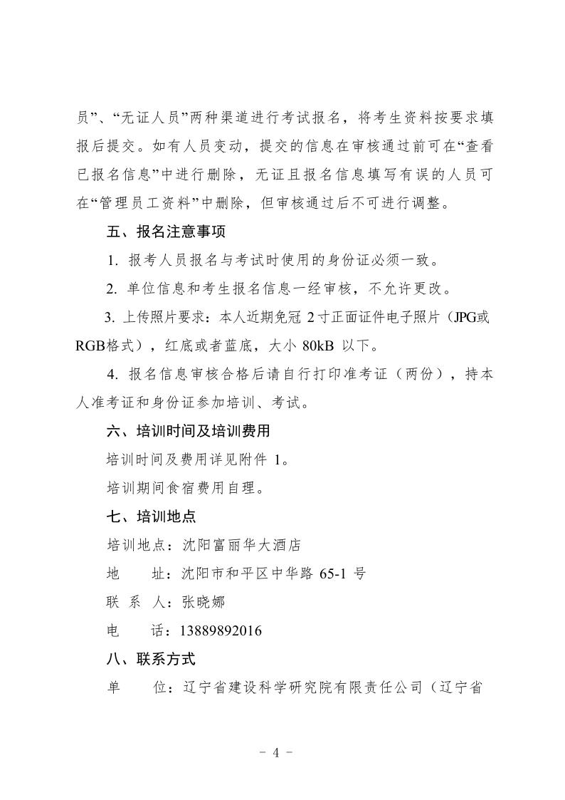 （遼工質(zhì)檢〔2025〕1號(hào)）2025年培訓(xùn)班通知(圖3)